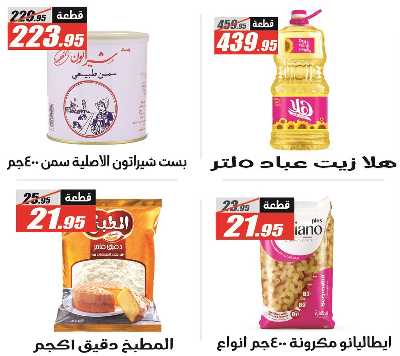 عروض الصيف من الفرجانى 5