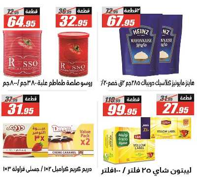 عروض الصيف من الفرجانى 6