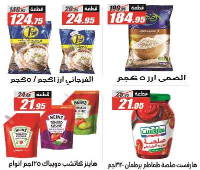 عروض الصيف من الفرجانى 7