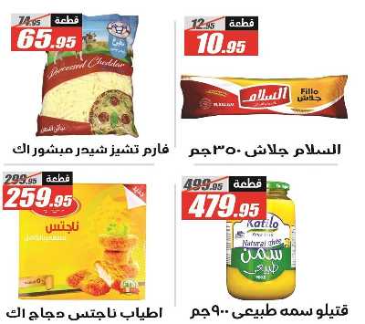 عروض الصيف من الفرجانى 8