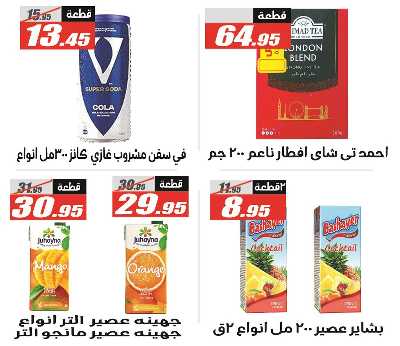 عروض الصيف من الفرجانى 9