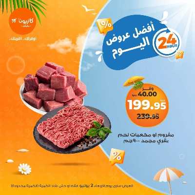عروض الاربعاء من كازيون 1