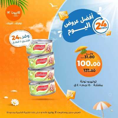 عروض الاربعاء من كازيون 2