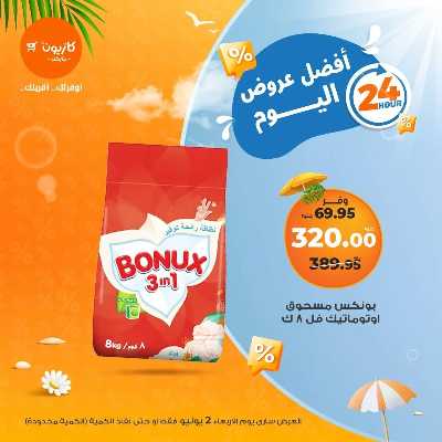 عروض الاربعاء من كازيون 3