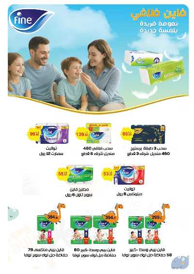 عروض الصيف من بنده 38