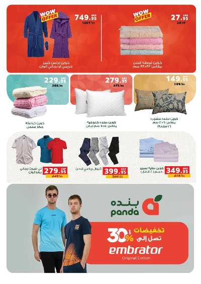 عروض الصيف من بنده 40