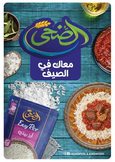 عروض الصيف من بنده 7