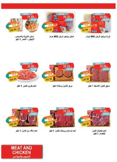 عروض الصيف  من مترو ماركت 12