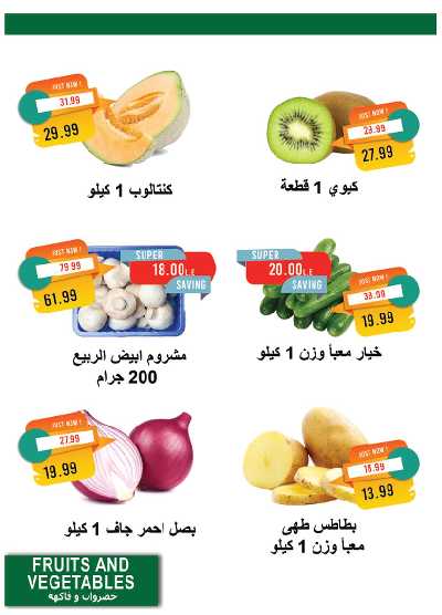 عروض الصيف  من مترو ماركت 16