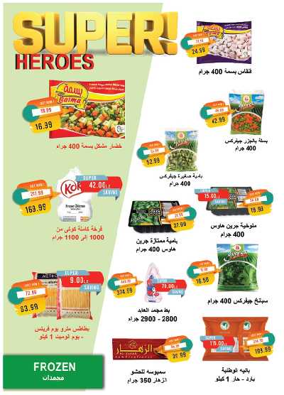 عروض الصيف  من مترو ماركت 19
