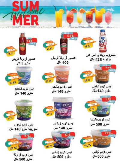 عروض الصيف  من مترو ماركت 2