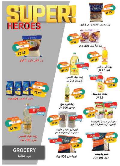 عروض الصيف  من مترو ماركت 21