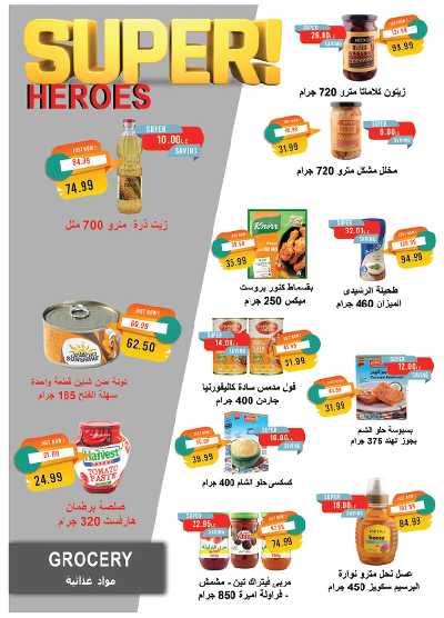 عروض الصيف  من مترو ماركت 22