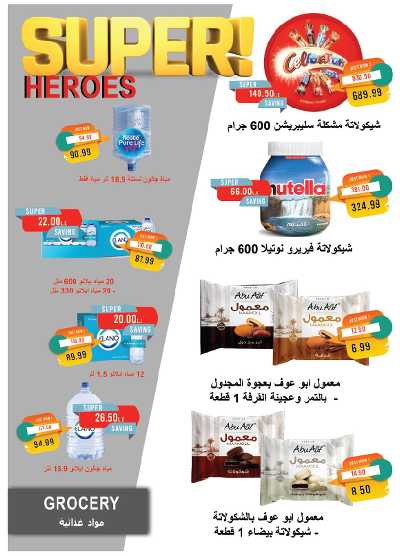 عروض الصيف  من مترو ماركت 23