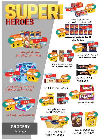 عروض الصيف  من مترو ماركت 24