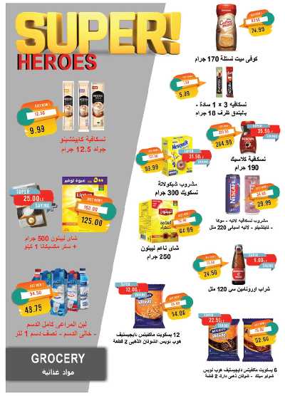 عروض الصيف  من مترو ماركت 25