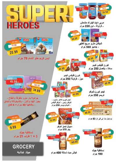 عروض الصيف  من مترو ماركت 26