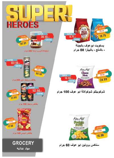 عروض الصيف  من مترو ماركت 27