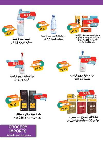 عروض الصيف  من مترو ماركت 29