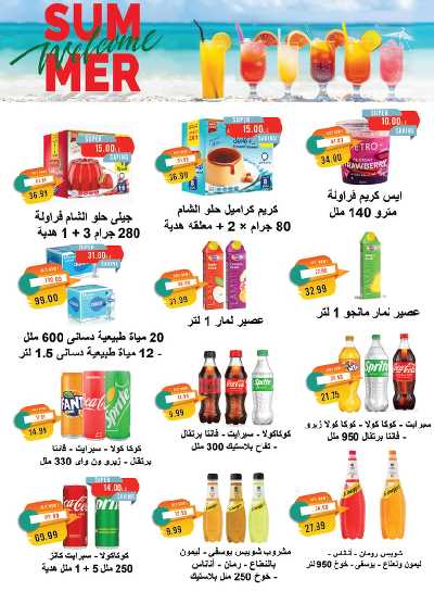 عروض الصيف  من مترو ماركت 3
