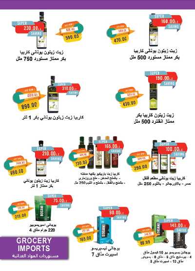 عروض الصيف  من مترو ماركت 30
