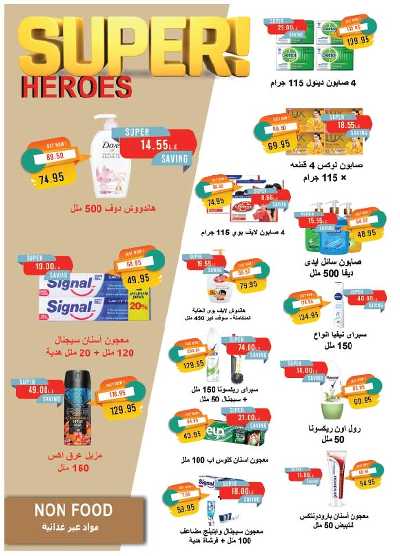 عروض الصيف  من مترو ماركت 32