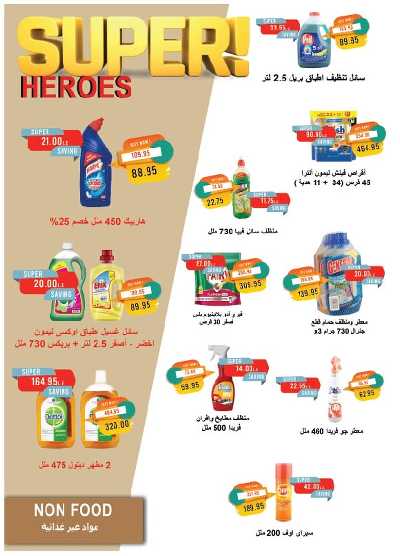 عروض الصيف  من مترو ماركت 34