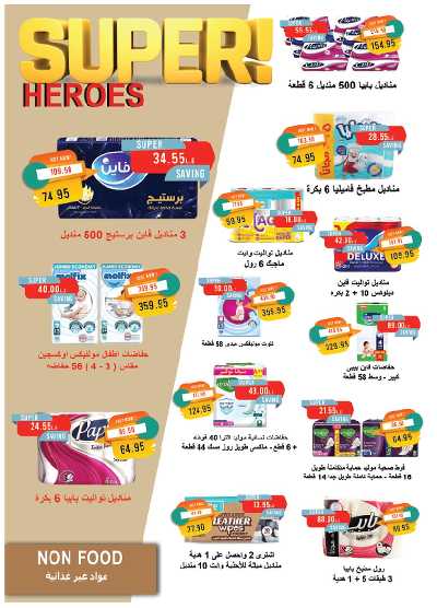 عروض الصيف  من مترو ماركت 36