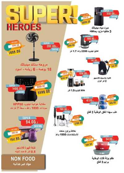 عروض الصيف  من مترو ماركت 37