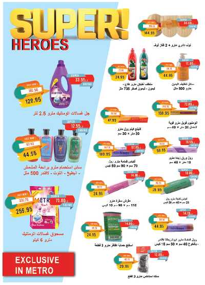 عروض الصيف  من مترو ماركت 39