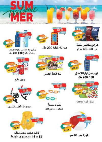 عروض الصيف  من مترو ماركت 4