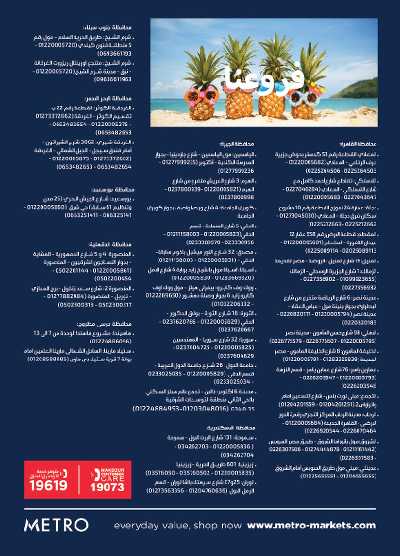 عروض الصيف  من مترو ماركت 41