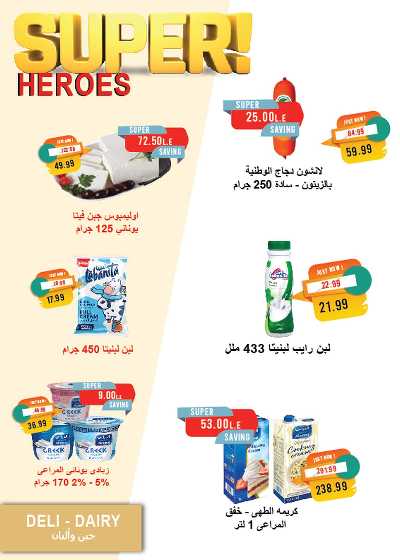 عروض الصيف  من مترو ماركت 6