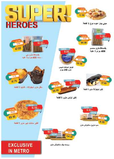 عروض الصيف  من مترو ماركت 9