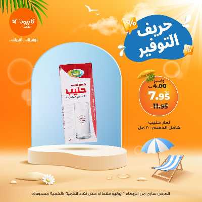 عرض التوفير من كازيون 3