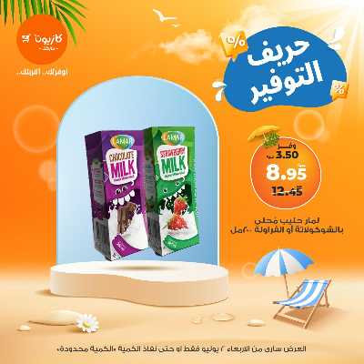 عرض التوفير من كازيون 4