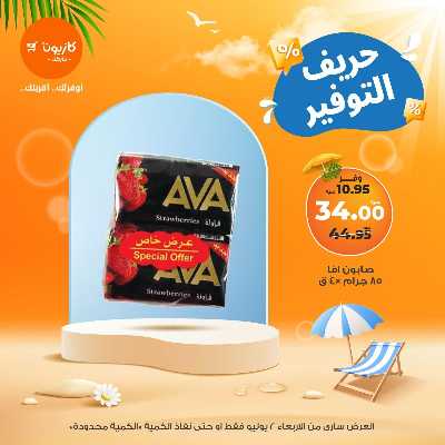 عرض التوفير من كازيون 5