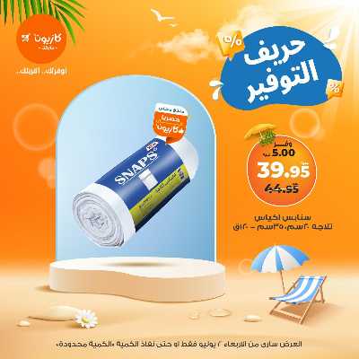 عرض التوفير من كازيون 7
