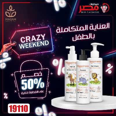 عروض نهاية الاسبوع  من صيدليات مصر 11