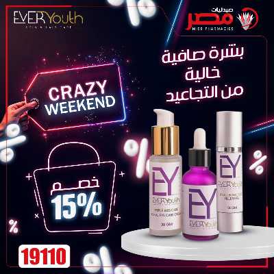 عروض نهاية الاسبوع  من صيدليات مصر 20