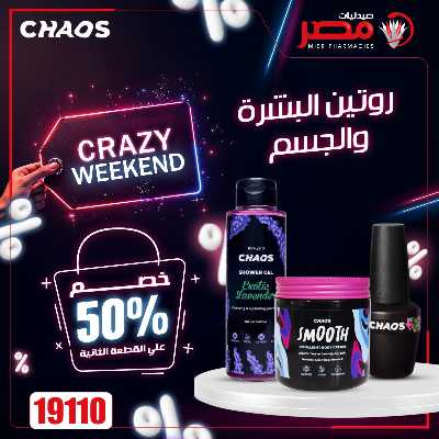 عروض نهاية الاسبوع  من صيدليات مصر 22