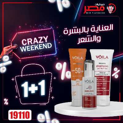 عروض نهاية الاسبوع  من صيدليات مصر 27