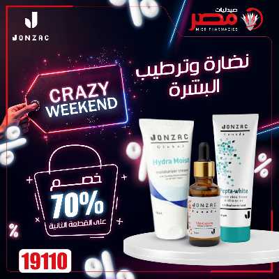 عروض نهاية الاسبوع  من صيدليات مصر 28