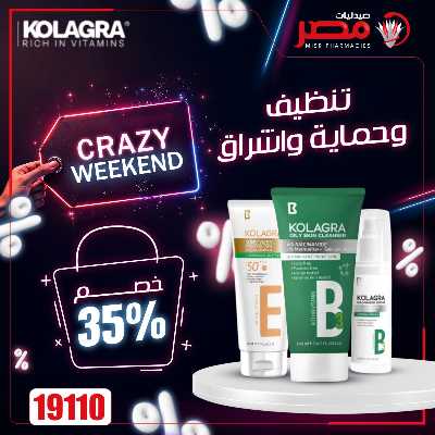 عروض نهاية الاسبوع  من صيدليات مصر 3