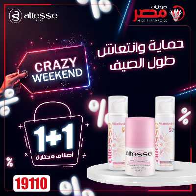 عروض نهاية الاسبوع  من صيدليات مصر 34