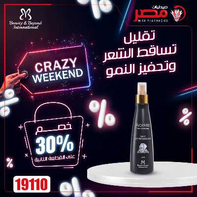 عروض نهاية الاسبوع  من صيدليات مصر 37