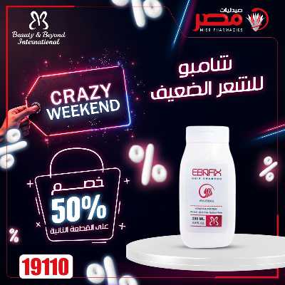 عروض نهاية الاسبوع  من صيدليات مصر 38