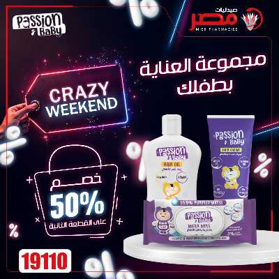 عروض نهاية الاسبوع  من صيدليات مصر 39