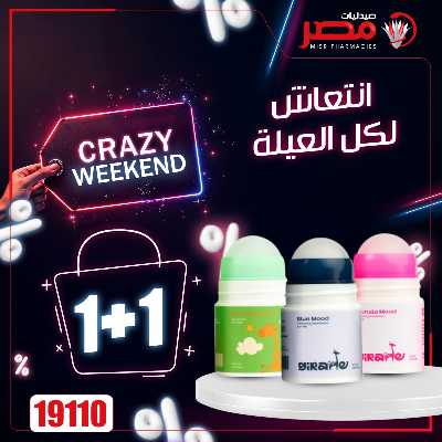 عروض نهاية الاسبوع  من صيدليات مصر 44