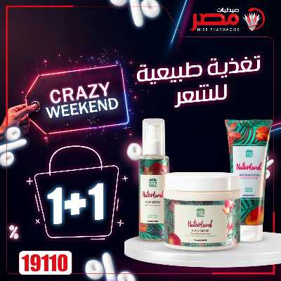 عروض نهاية الاسبوع  من صيدليات مصر 45